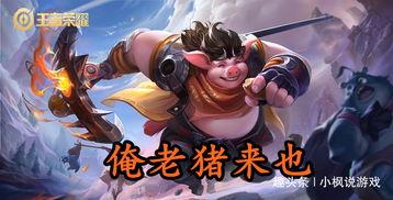 王者荣耀吃瓜富婆